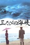 Mitabi no kaikyô Movie Streaming Online