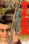 Miyamoto Musashi: Showdown at Hannyazaka Heights Movie Streaming Online