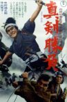 Miyamoto Musashi VI: Swords of Death Movie Streaming Online