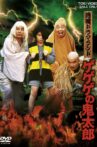 Monday Drama Land Gegege no Kitaro Movie Streaming Online