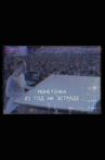Monetochka: 21 Years on the Stage Movie Streaming Online