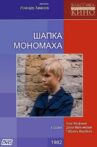 Monomakh's Cap Movie Streaming Online