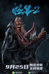 Monster 2: Prehistoric Alien Movie Streaming Online
