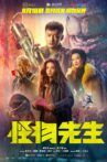 Monster Run Movie Streaming Online