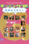 Morning Musume. Unmade-up Memories GOLD Movie Streaming Online