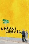 Mr. Hikita, I Am Knocked Up Movie Streaming Online