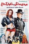 Mr Mehdy and the Hot Pants Movie Streaming Online