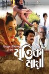 Mrittika Maya Movie Streaming Online