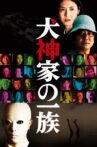 Murder of the Inugami Clan Movie Streaming Online