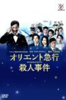 Murder on the Orient Express Movie Streaming Online