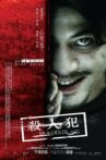 Murderer Movie Streaming Online