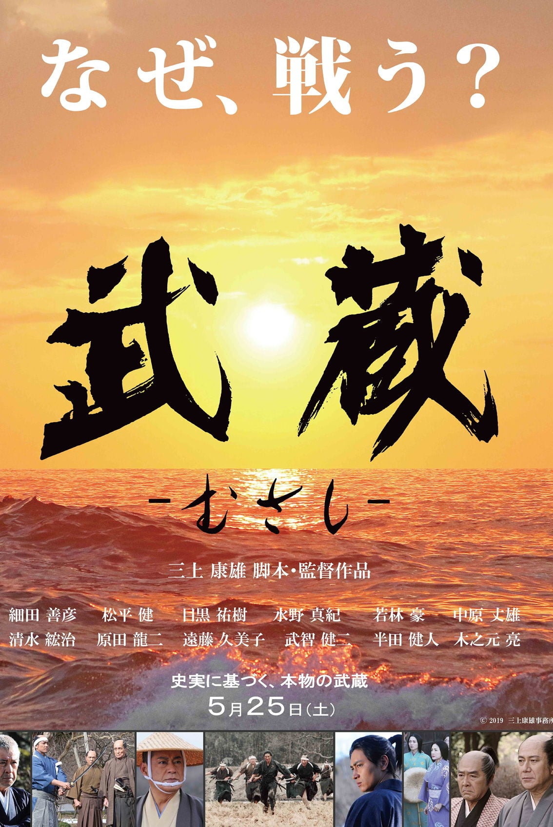 Musashi Japanese Movie Streaming Online Watch