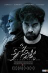 My Brother Khosrow Movie Streaming Online