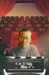 My Days as a Director Miaoyi Director Movie Streaming Online