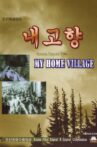 My Home Village Movie Streaming Online