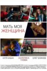 My Mother Is A Woman Movie Streaming Online