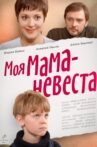 My mother - The Bride Movie Streaming Online