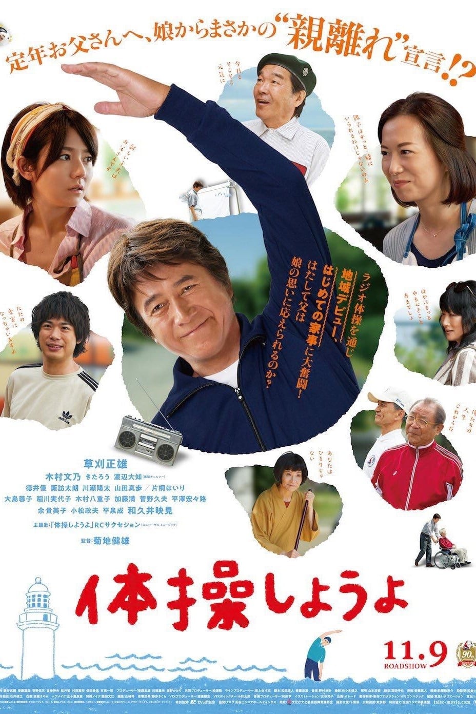 My Retirement My Life Japanese Movie Streaming Online Watch