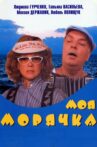My Seawoman Movie Streaming Online