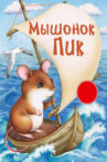Myshonok Pik Movie Streaming Online