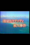 Mystery of the Coral Seas Movie Streaming Online