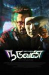 Naduvan Movie Streaming Online