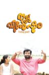 Nalla Vishesham Movie Streaming Online