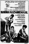 Namma Kuzhandaigal Movie Streaming Online