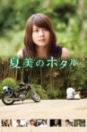 Natsumi's Firefly Movie Streaming Online