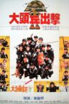Naughty Cadets on Patrol Movie Streaming Online