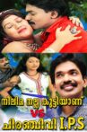 Neelima Nalla Kuttiyanu Vs Chiranjeevi IPS Movie Streaming Online