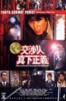 Negotiator Movie Streaming Online