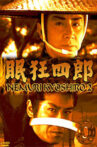 Nemuri Kyôshirô 2: Conspiracy in Edo Castle Movie Streaming Online