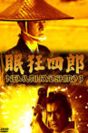 Nemuri Kyōshirō 3: The Man with No Tomorrow Movie Streaming Online