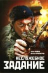 Nesluzhebnoe Zadanie Movie Streaming Online