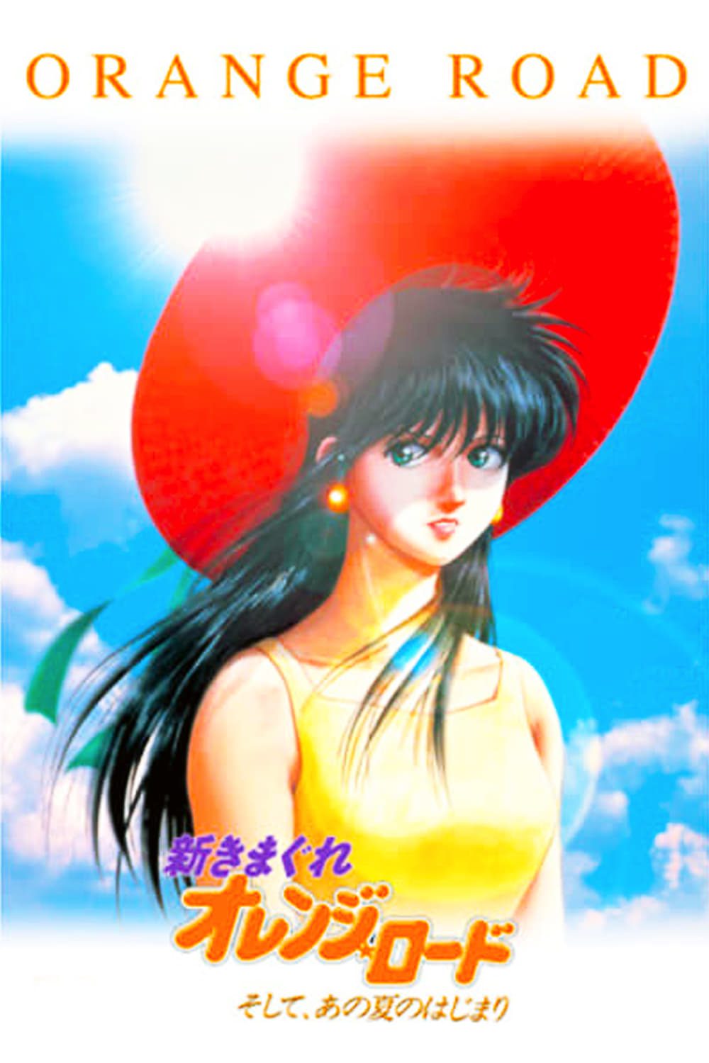 Kimagure Orange Road Summer's Beginning
