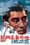 New Prison Walls of Abashiri 2 Movie Streaming Online