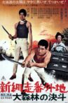 New Prison Walls of Abashiri: High Stakes at Abashiri Movie Streaming Online