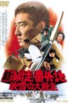 New Prison Walls of Abashiri: Snowbound Deserter Movie Streaming Online