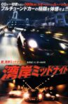 New Wangan Midnight 1 Movie Streaming Online