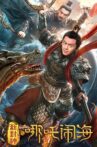 Nezha Conquers the Dragon King Movie Streaming Online