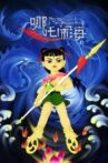 Nezha Conquers the Dragon King Movie Streaming Online