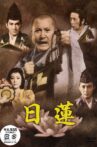 Nichiren Movie Streaming Online