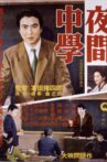 Night School Movie Streaming Online