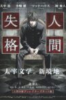 Ningen Shikkaku: Director's Cut-ban Movie Streaming Online