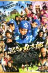 Ninja Kids!!! Movie Streaming Online