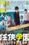 Ninkyo Gakuen Movie Streaming Online