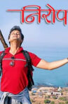 Nirop Movie Streaming Online