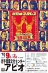 NJPW World Tag League 2018 Finals Movie Streaming Online