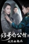 No.53 White Mansion Movie Streaming Online